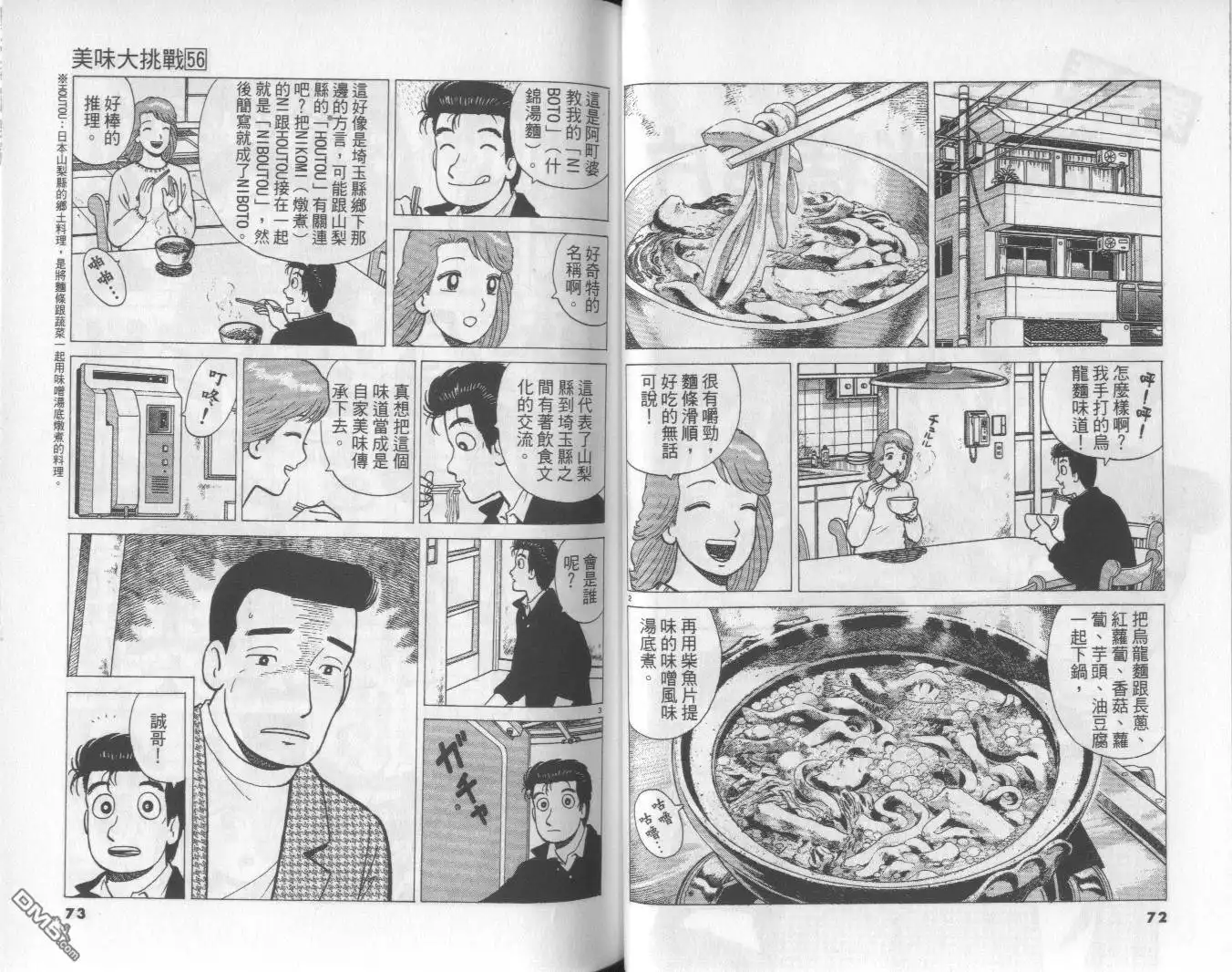 《美味大挑战》第56卷 第37页