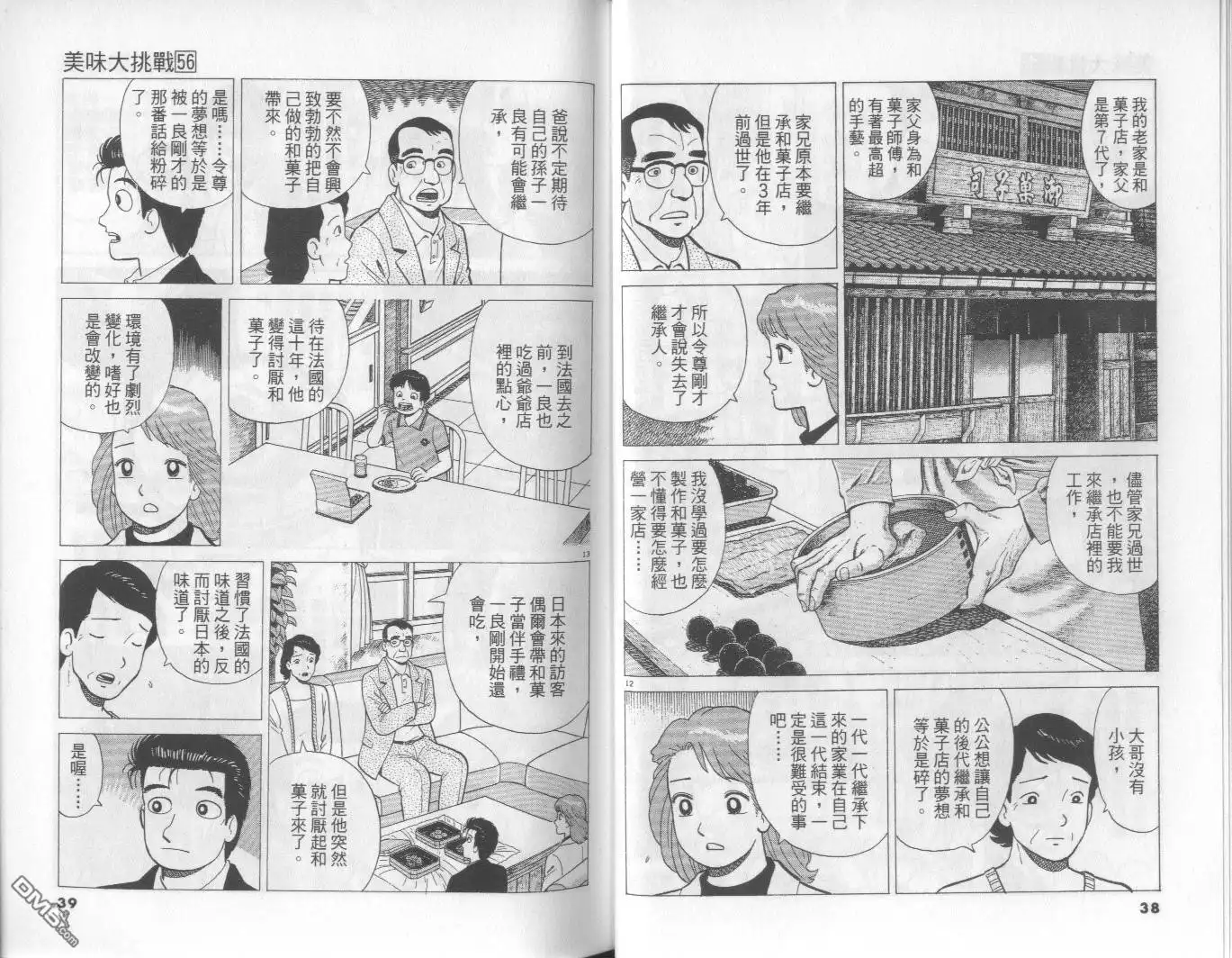 《美味大挑战》第56卷 第20页