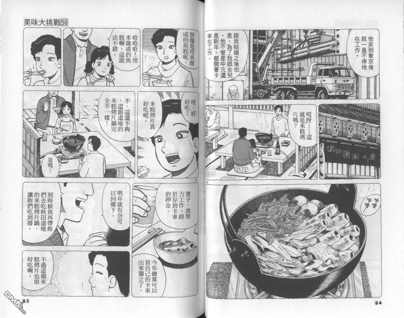 《美味大挑战》第56卷 第43页