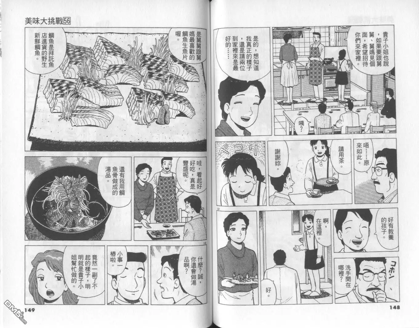 《美味大挑战》第56卷 第75页