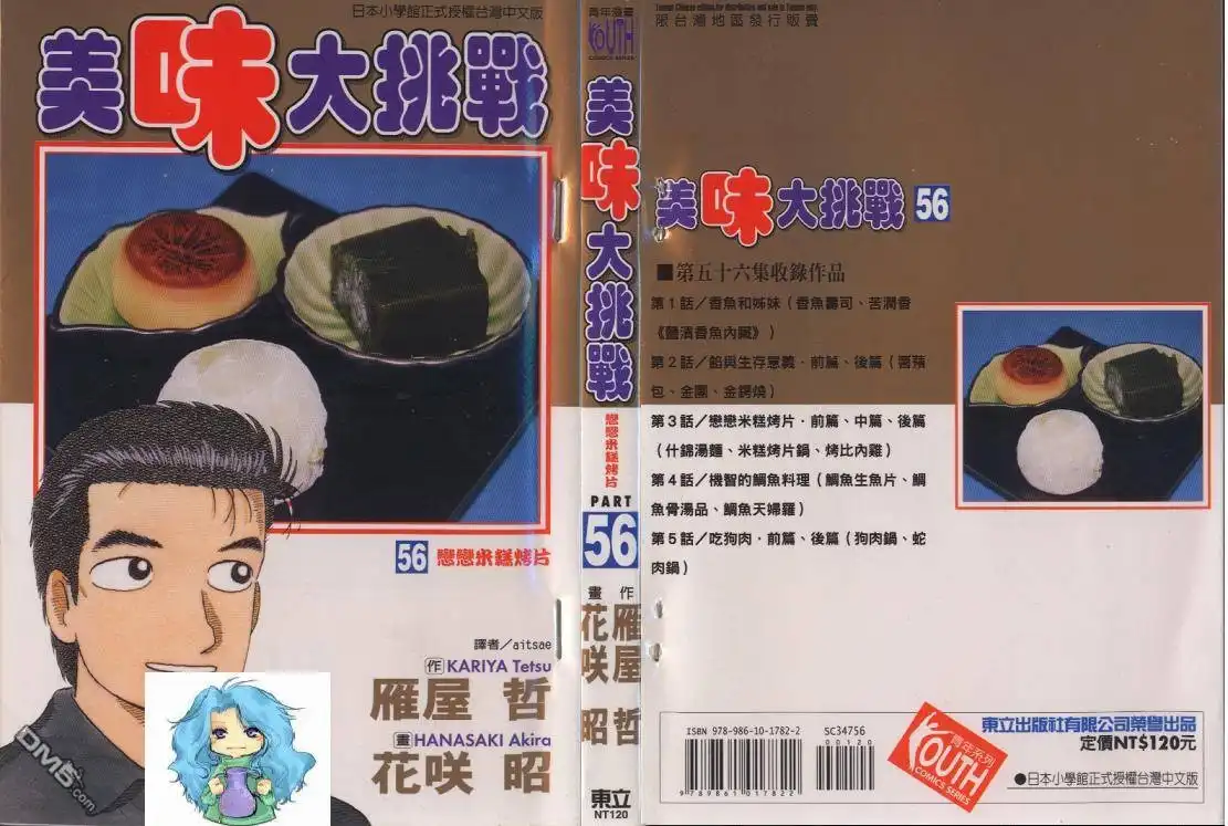 《美味大挑战》第56卷 第1页