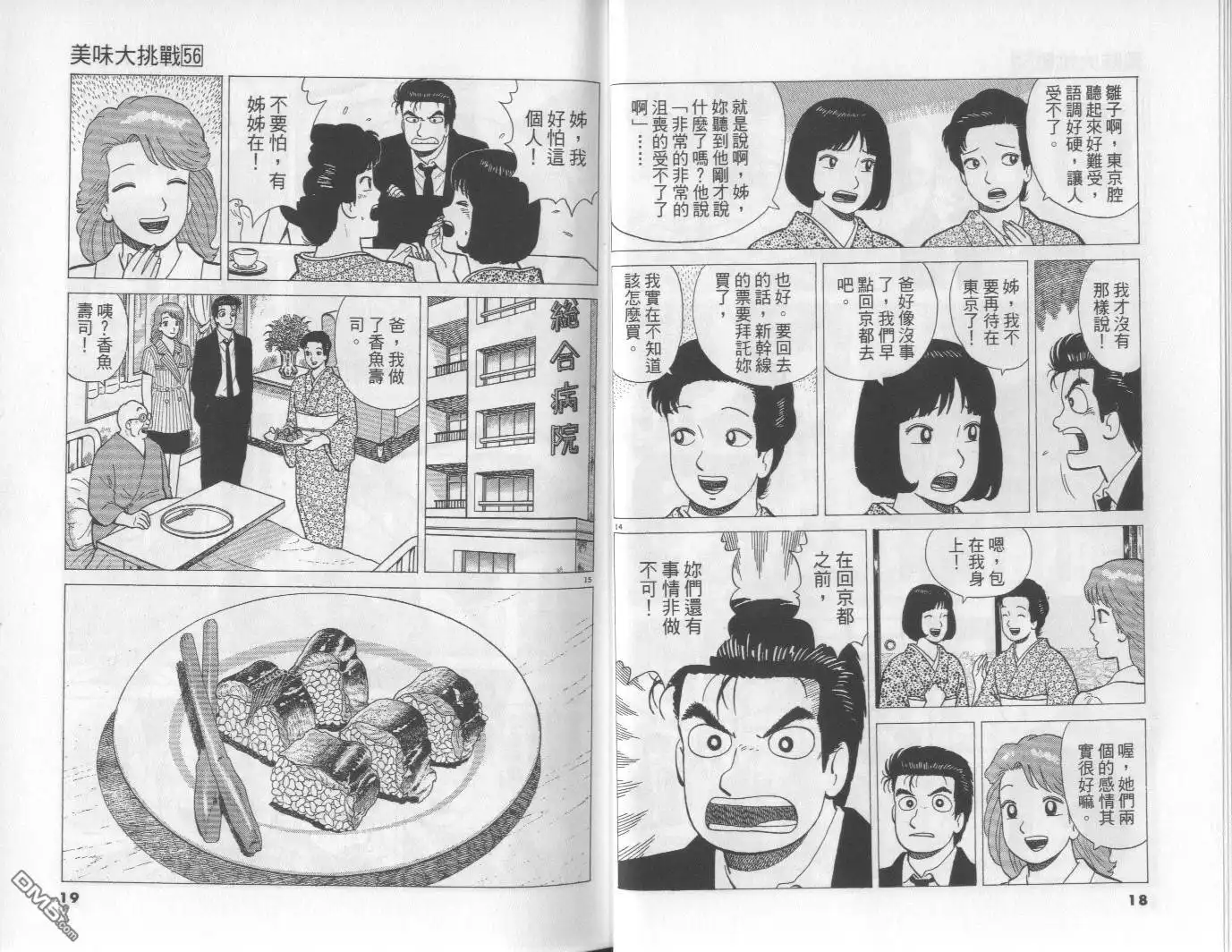 《美味大挑战》第56卷 第10页