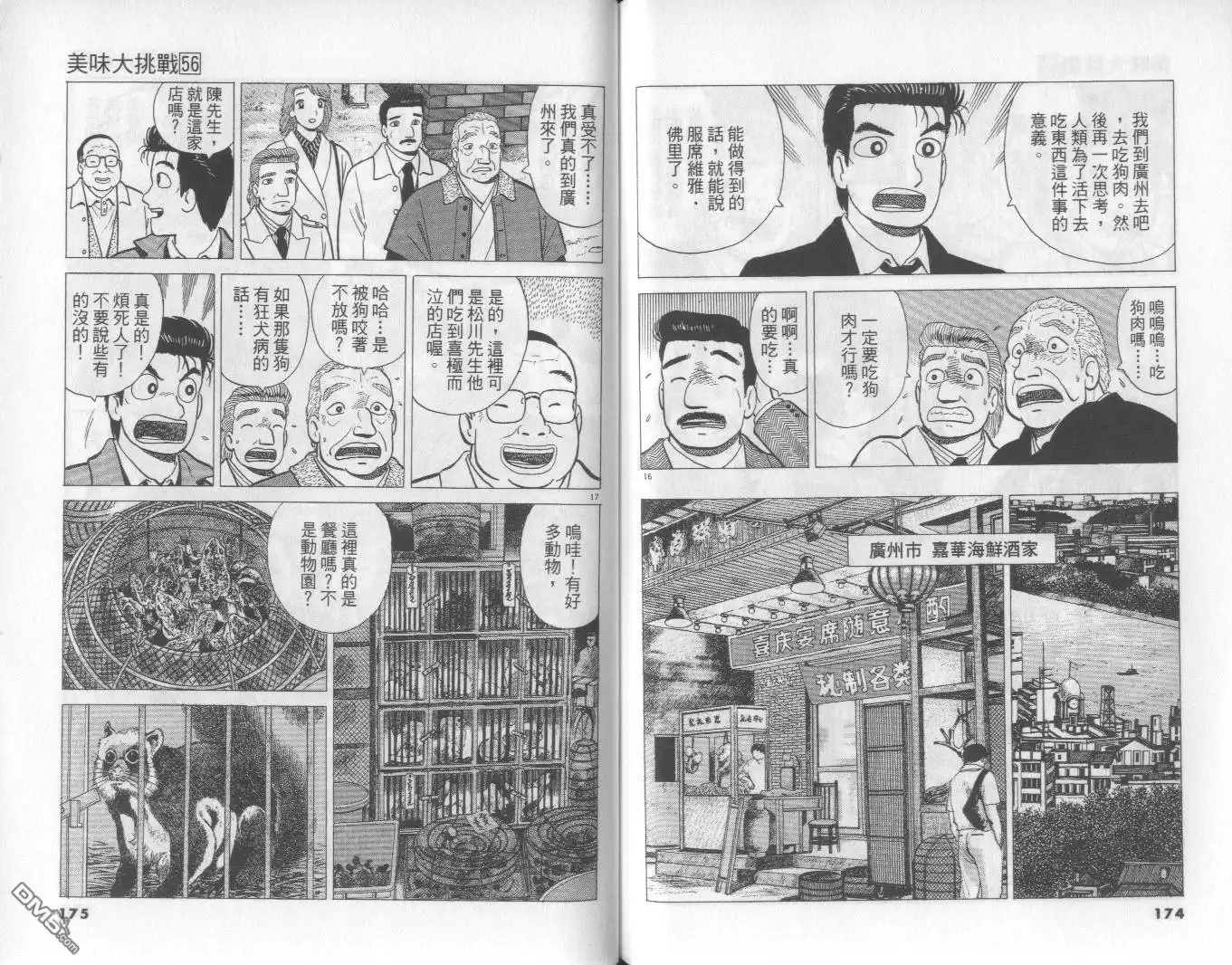 《美味大挑战》第56卷 第88页