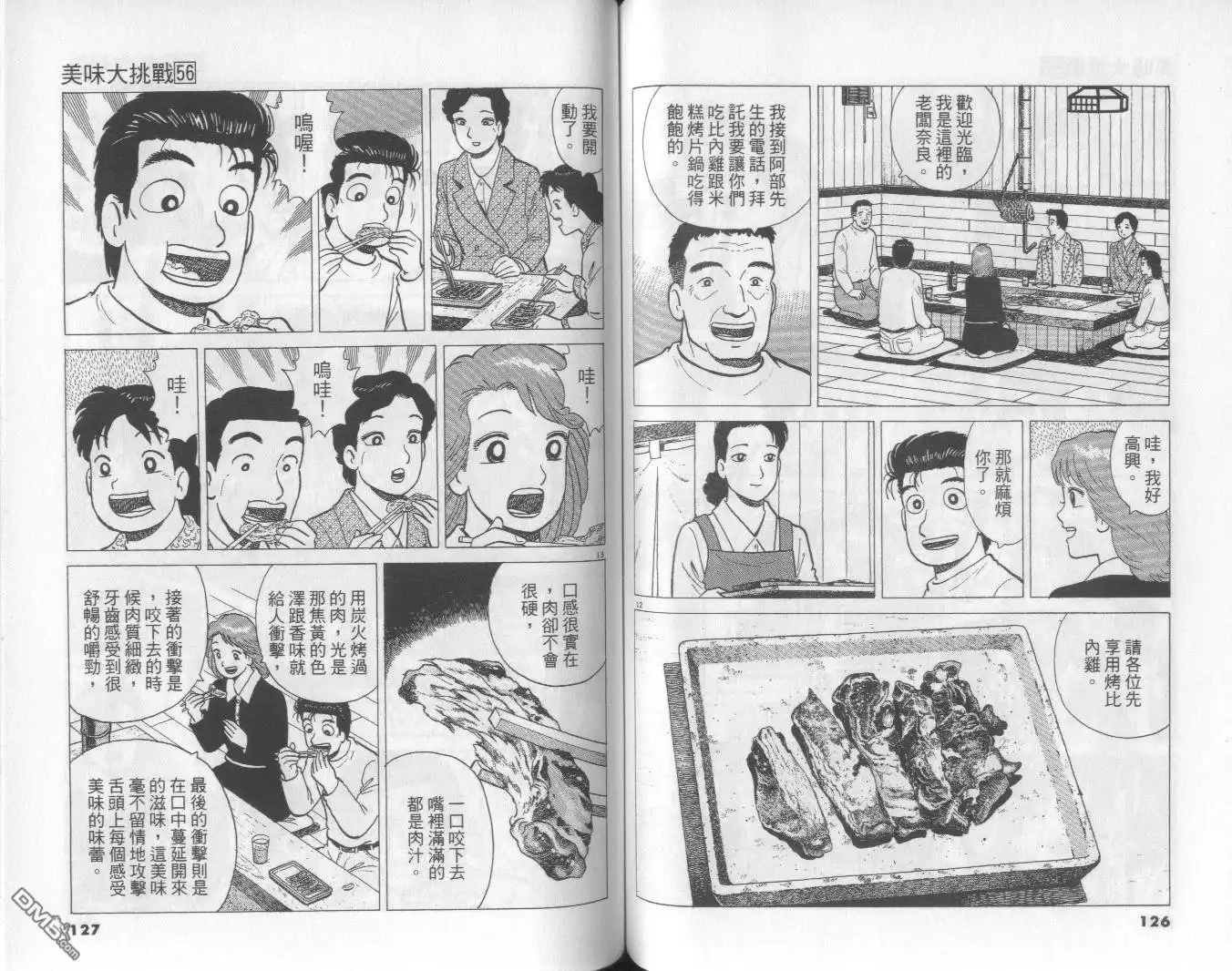 《美味大挑战》第56卷 第64页