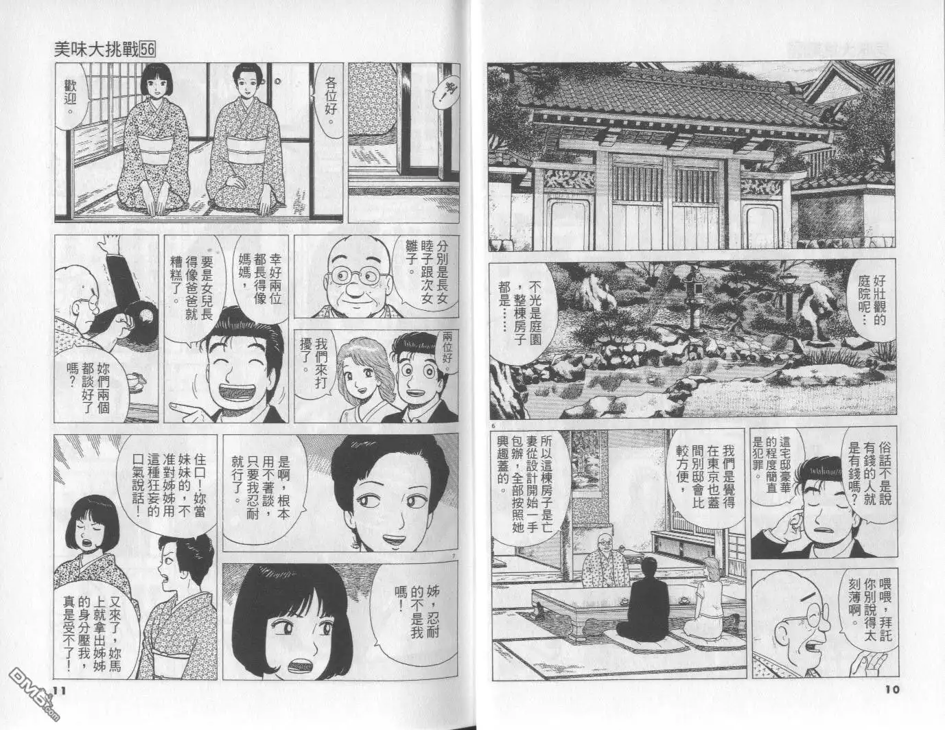 《美味大挑战》第56卷 第6页