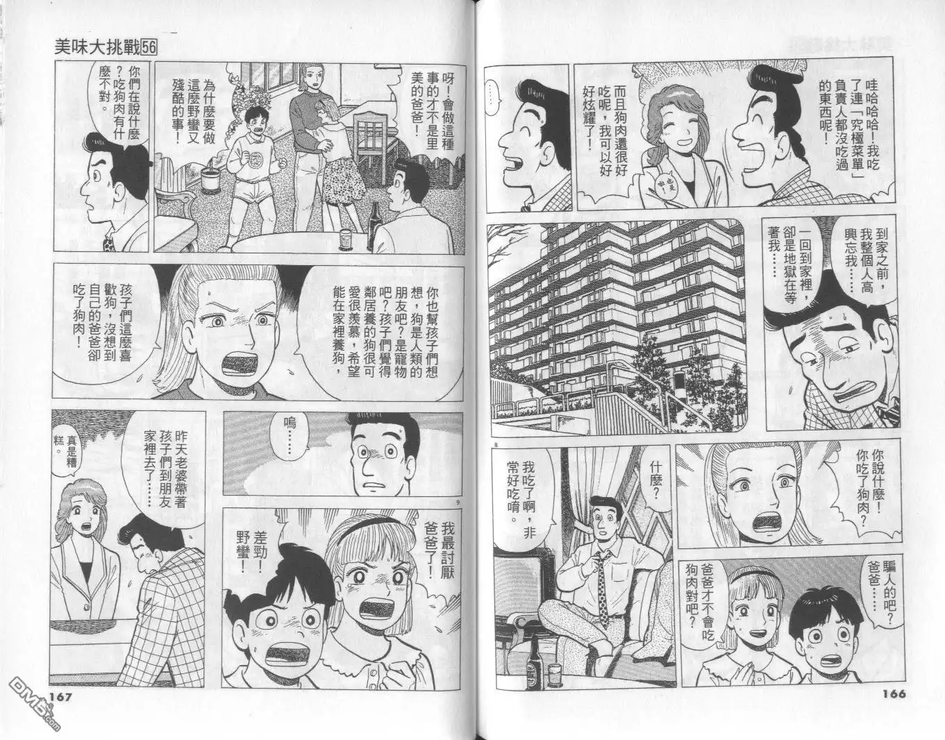《美味大挑战》第56卷 第84页