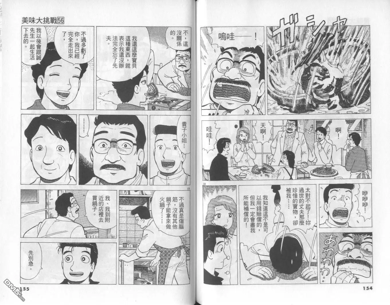 《美味大挑战》第56卷 第78页