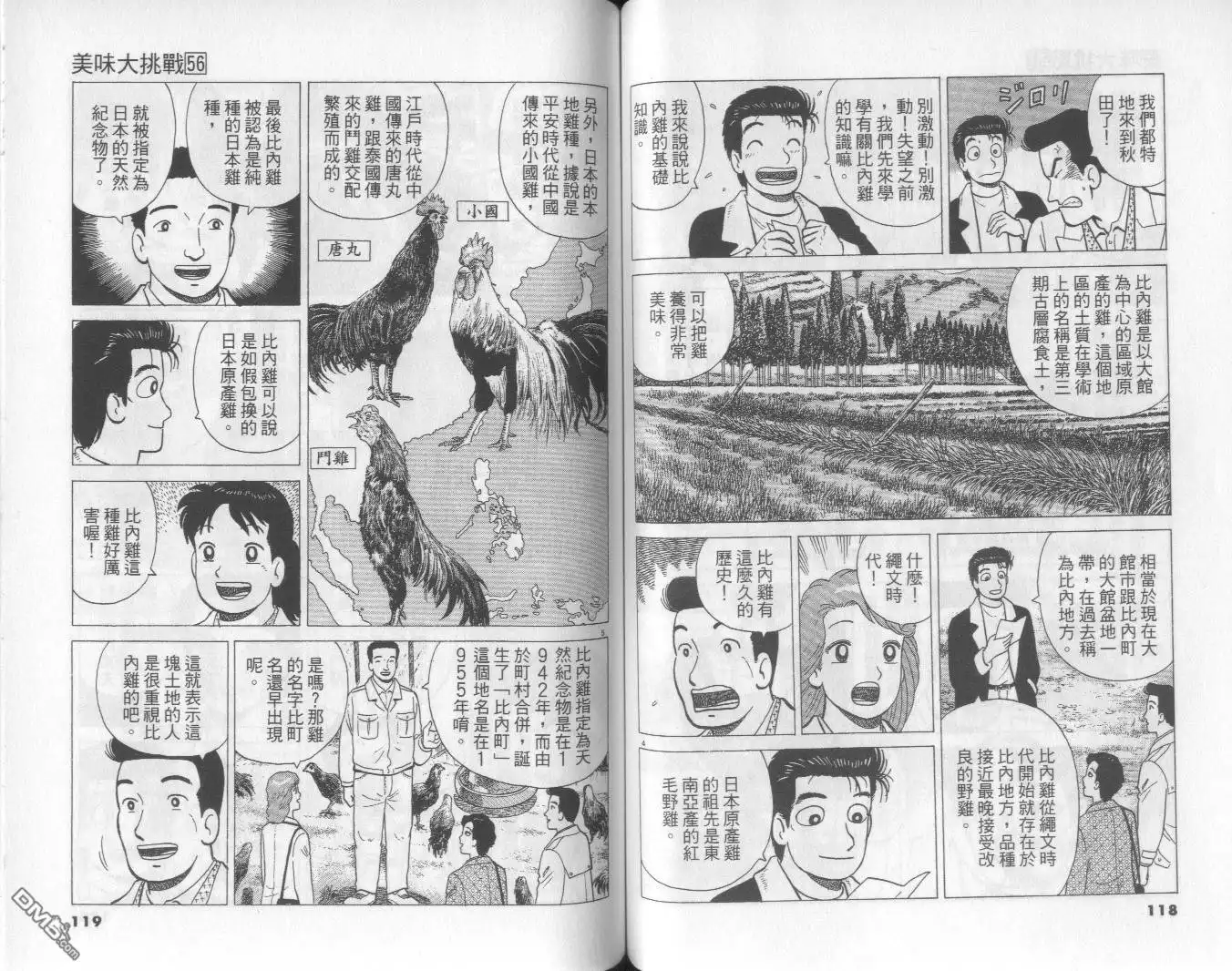《美味大挑战》第56卷 第60页