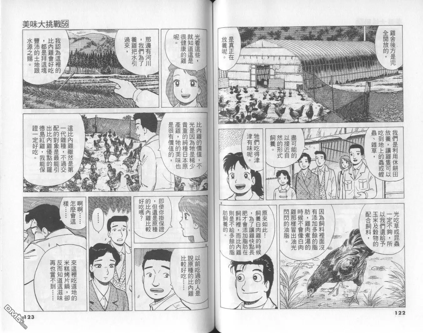 《美味大挑战》第56卷 第62页