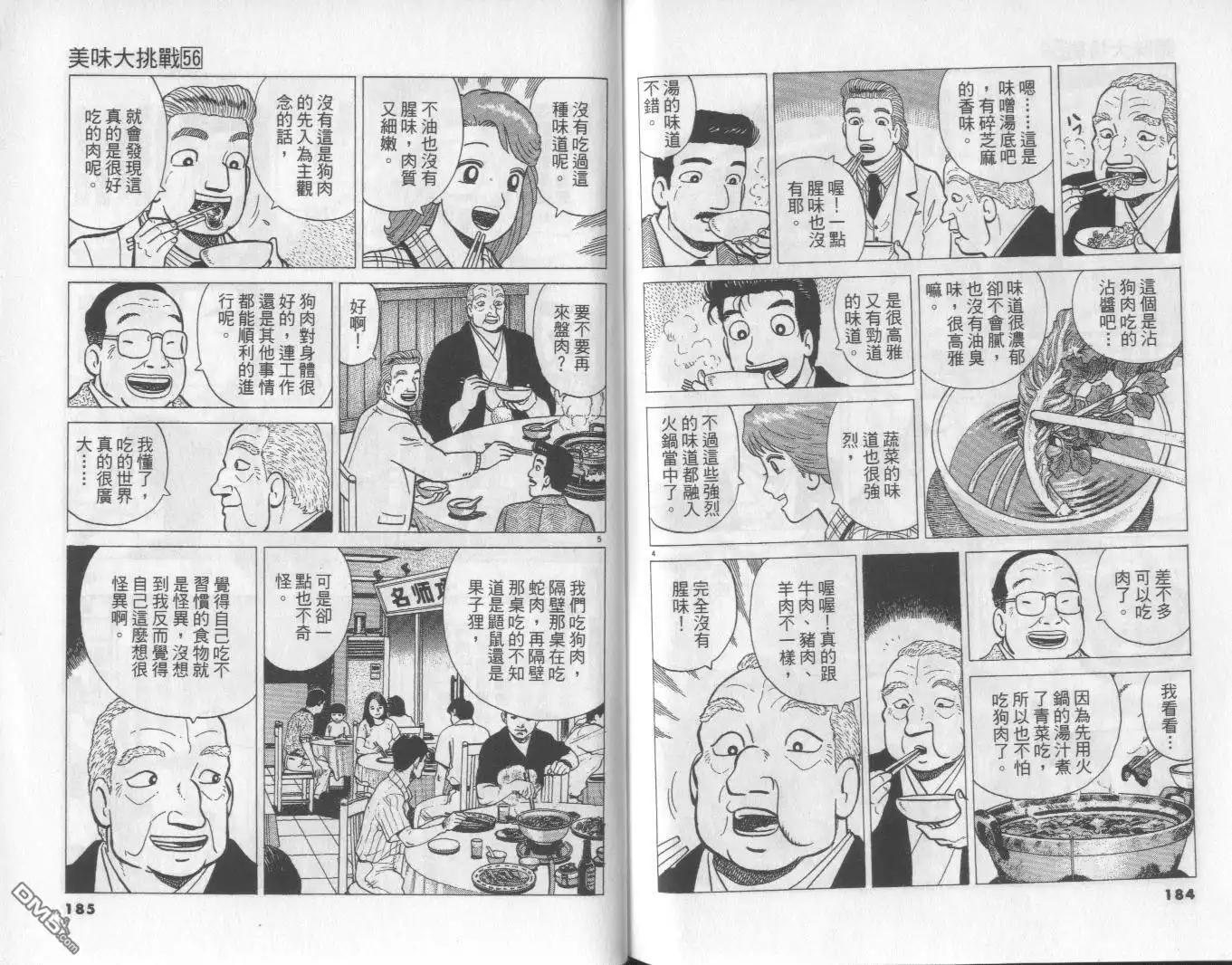 《美味大挑战》第56卷 第93页