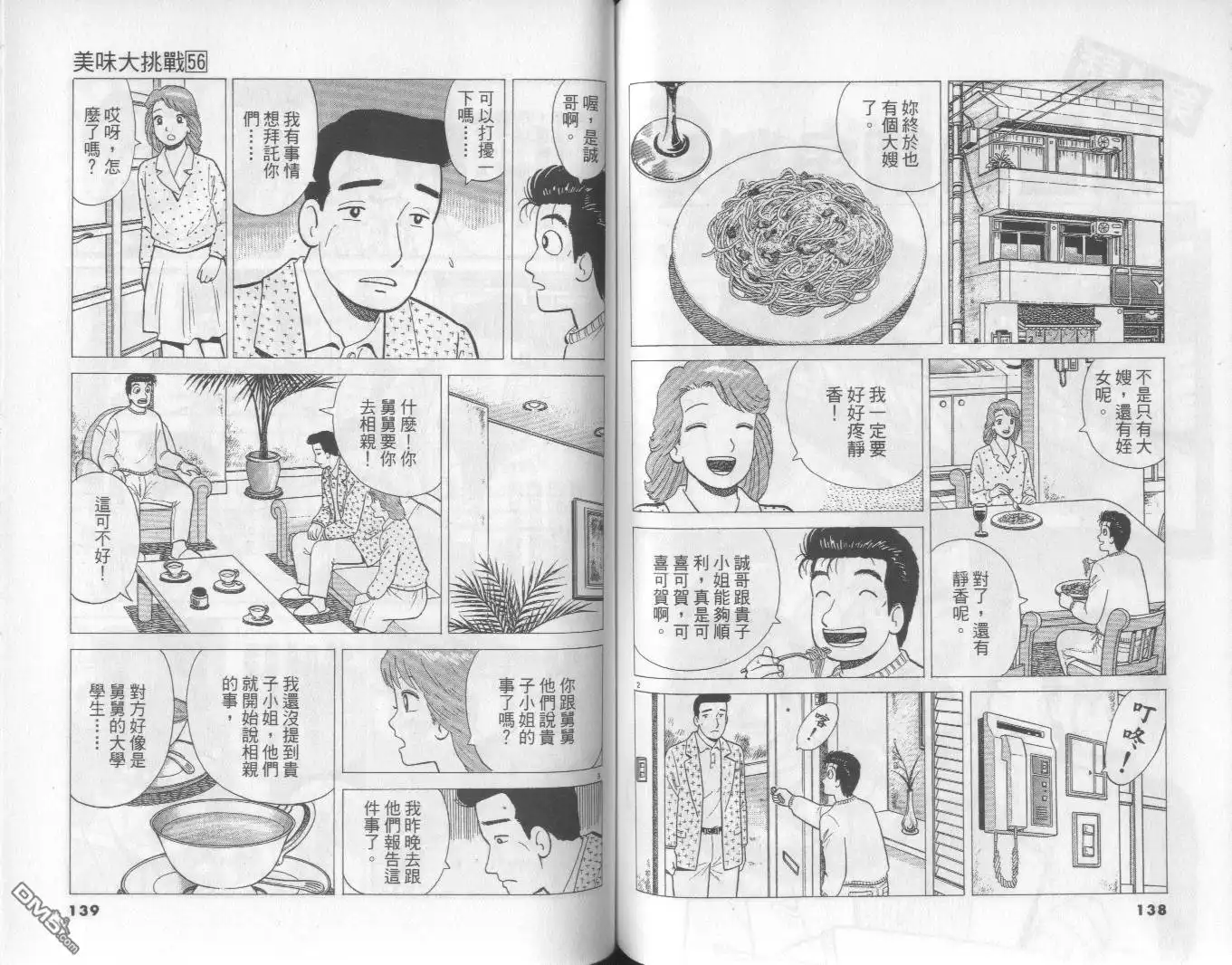 《美味大挑战》第56卷 第70页