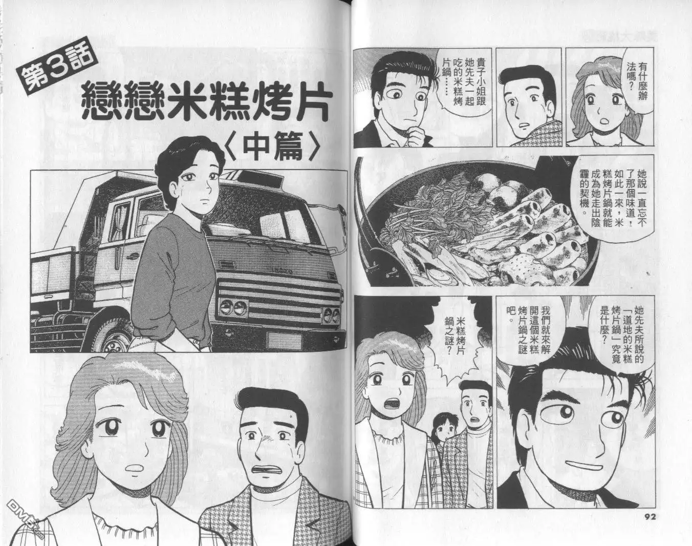 《美味大挑战》第56卷 第47页