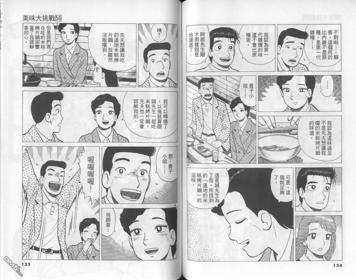 《美味大挑战》第56卷 第68页