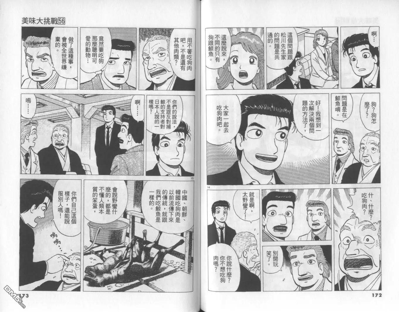 《美味大挑战》第56卷 第87页