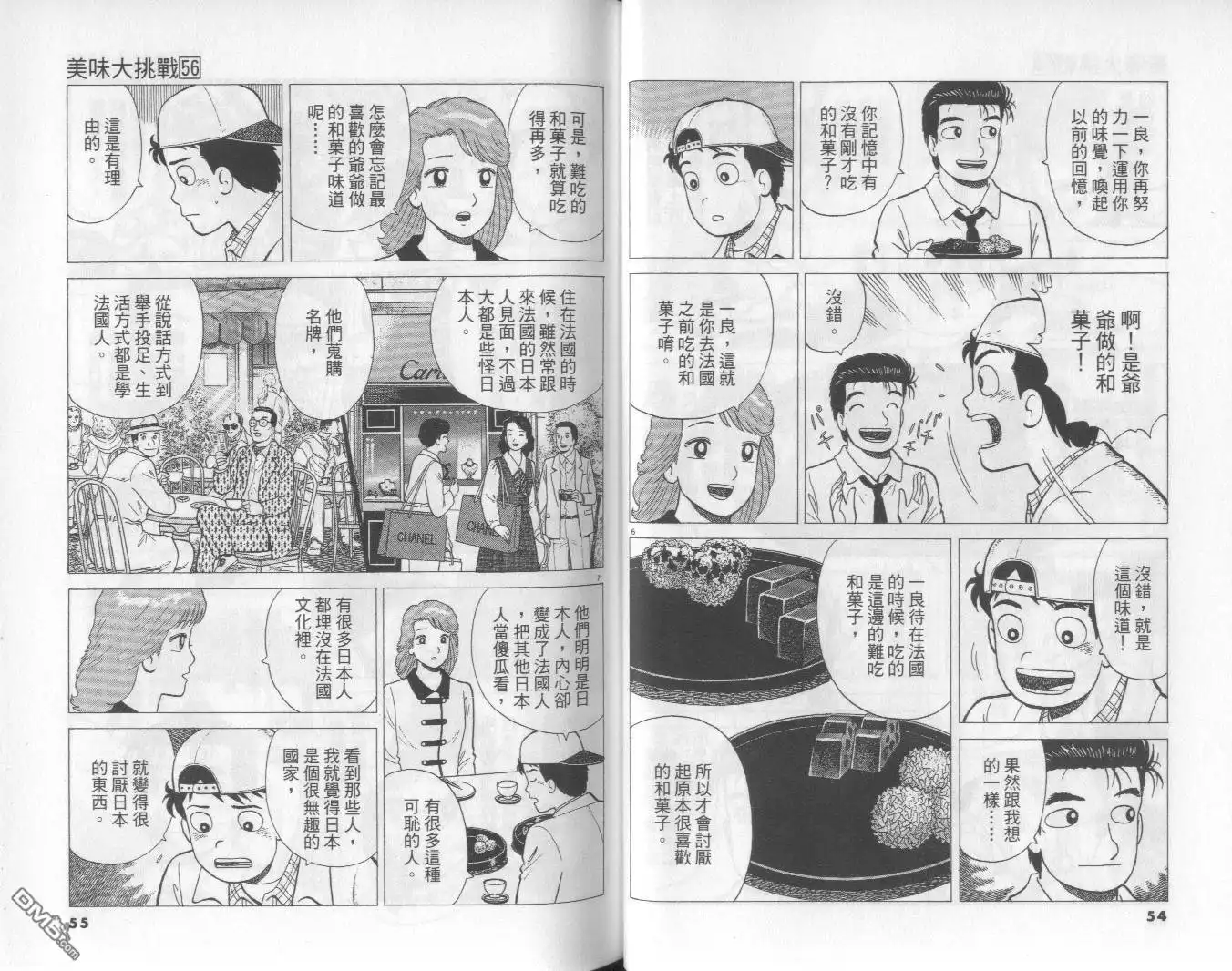 《美味大挑战》第56卷 第28页