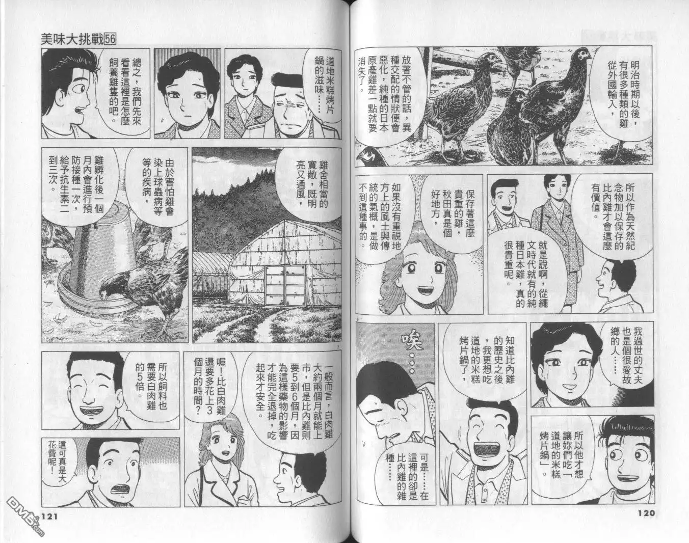 《美味大挑战》第56卷 第61页