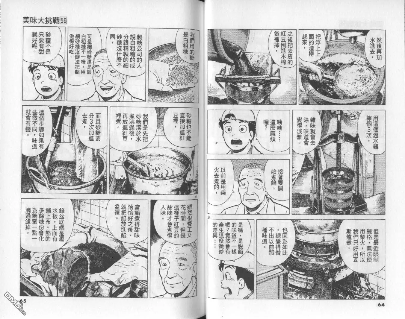 《美味大挑战》第56卷 第33页