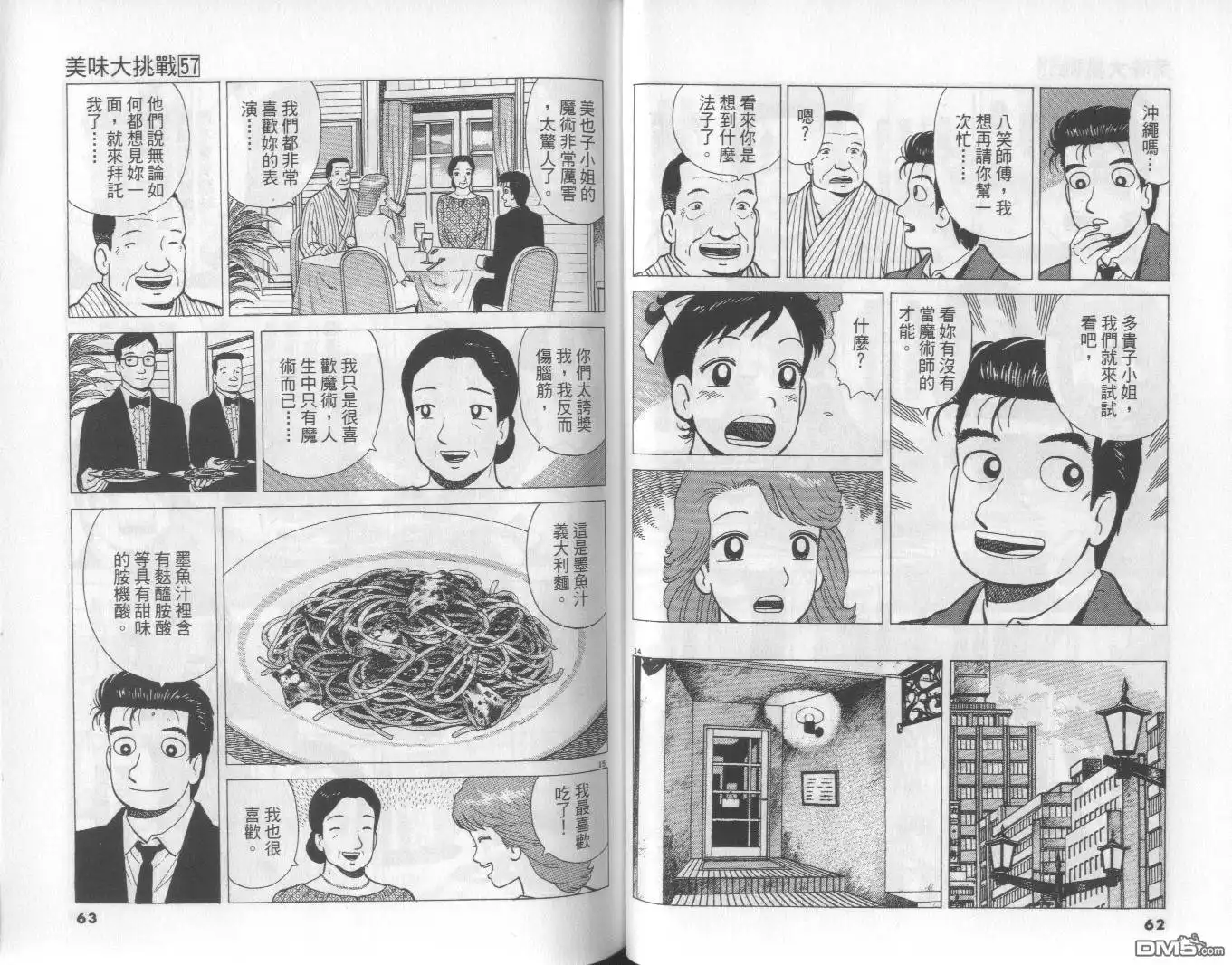 《美味大挑战》第57卷 第32页