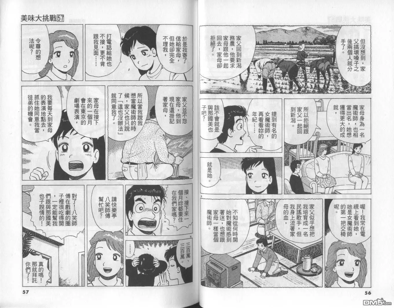 《美味大挑战》第57卷 第29页