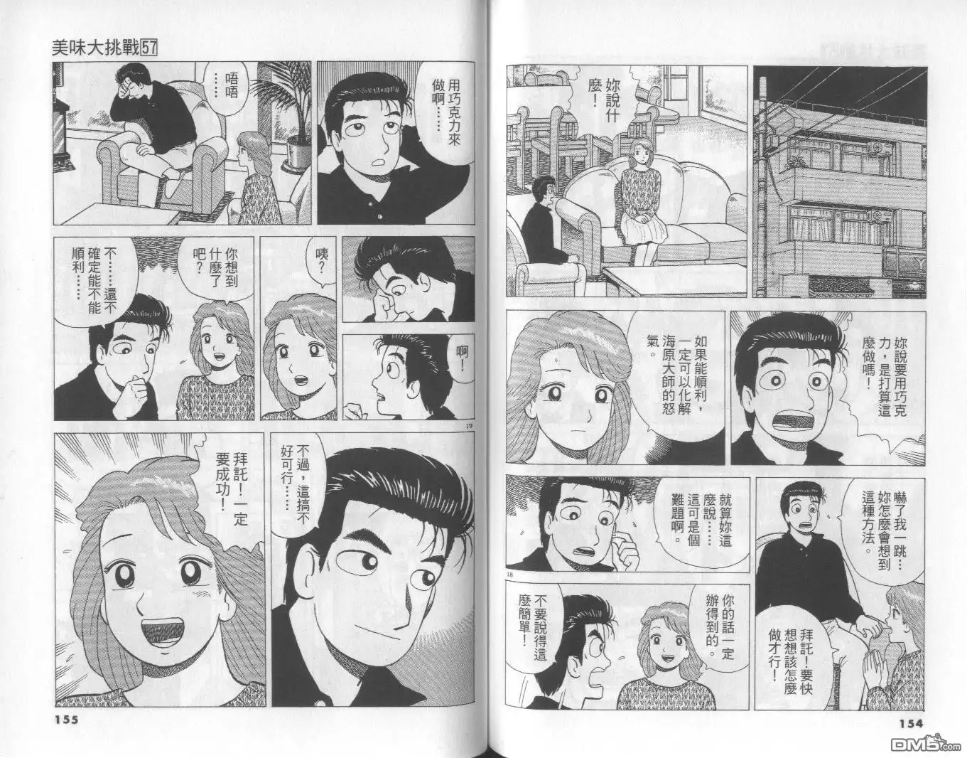 《美味大挑战》第57卷 第78页