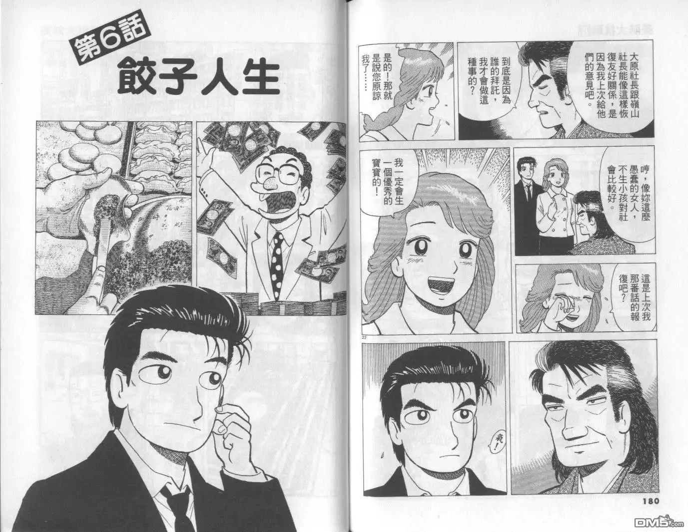 《美味大挑战》第57卷 第91页