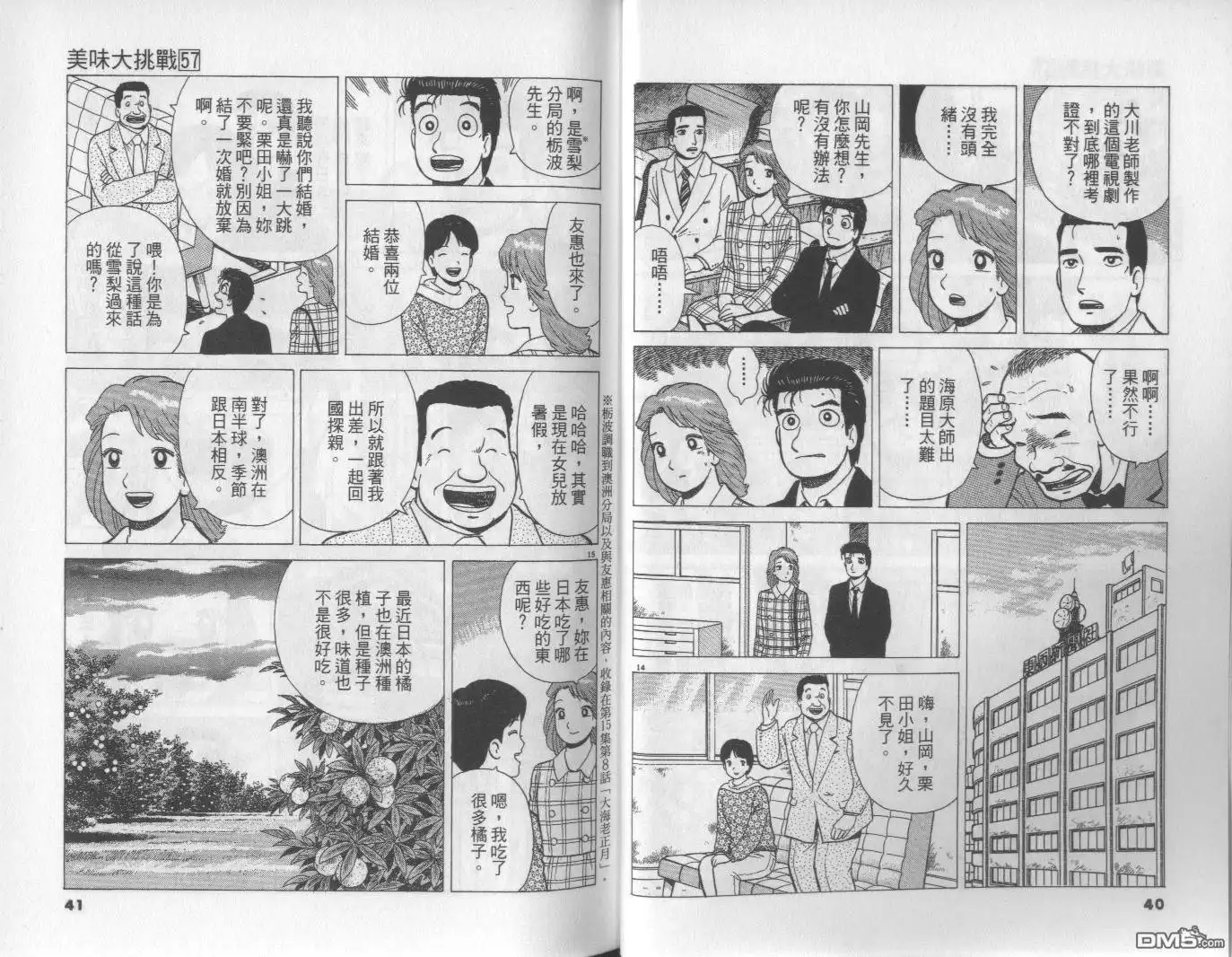 《美味大挑战》第57卷 第21页