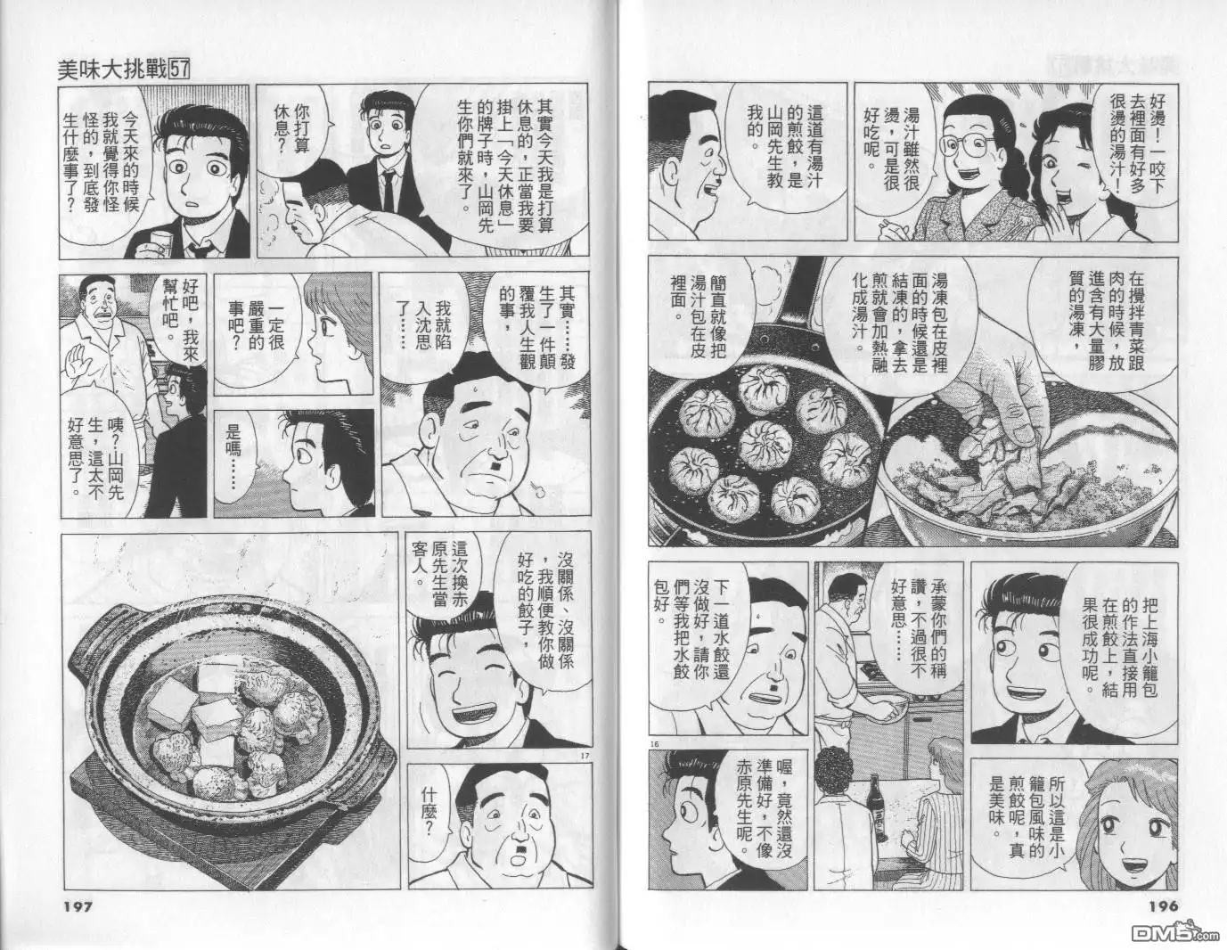《美味大挑战》第57卷 第99页