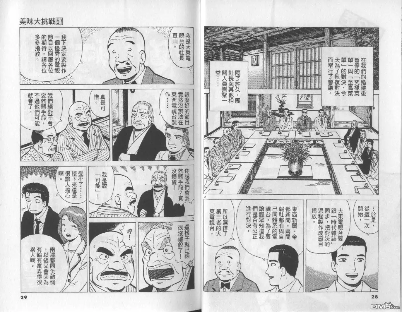 《美味大挑战》第57卷 第15页