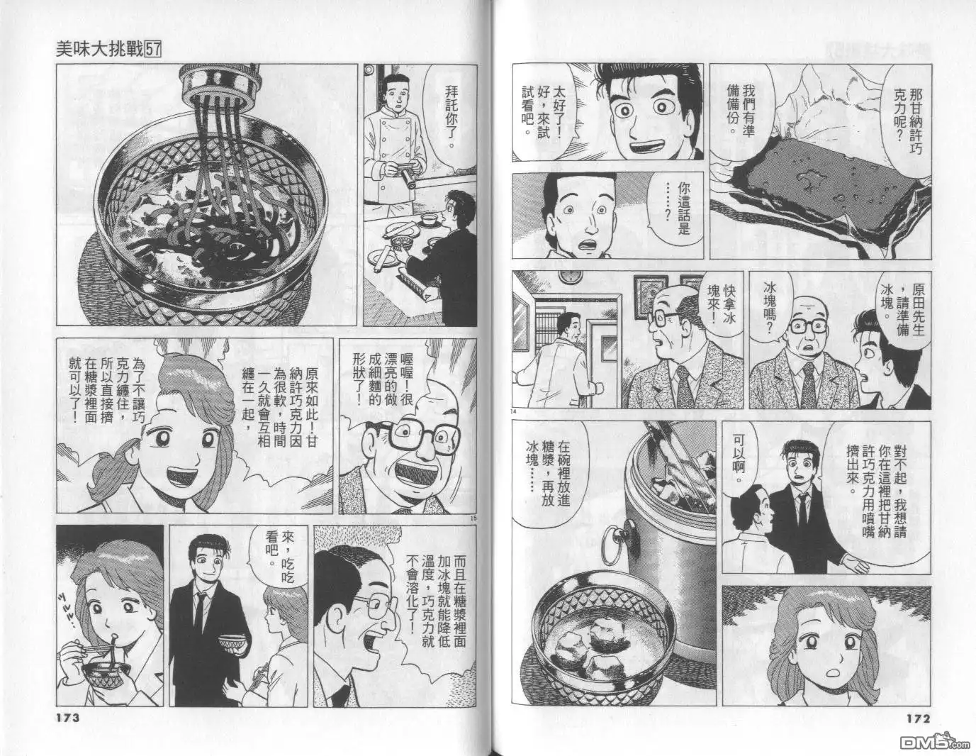 《美味大挑战》第57卷 第87页