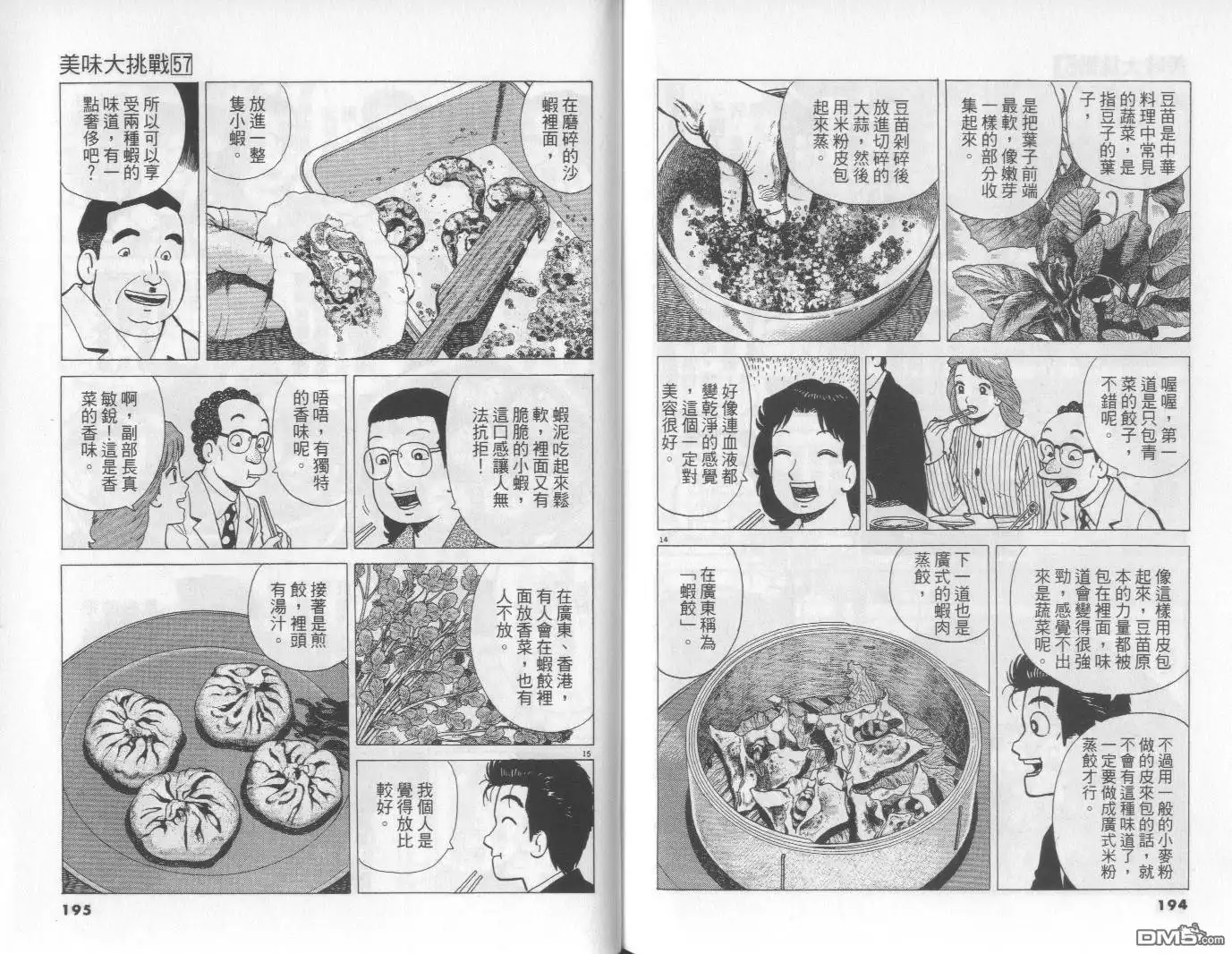 《美味大挑战》第57卷 第98页