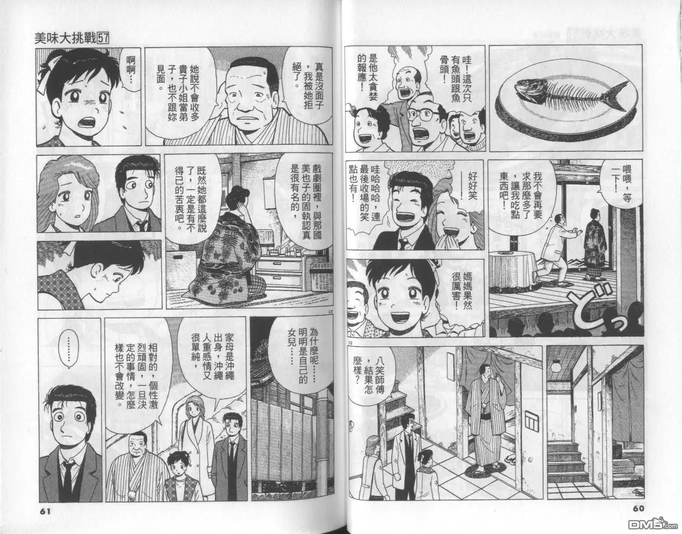 《美味大挑战》第57卷 第31页
