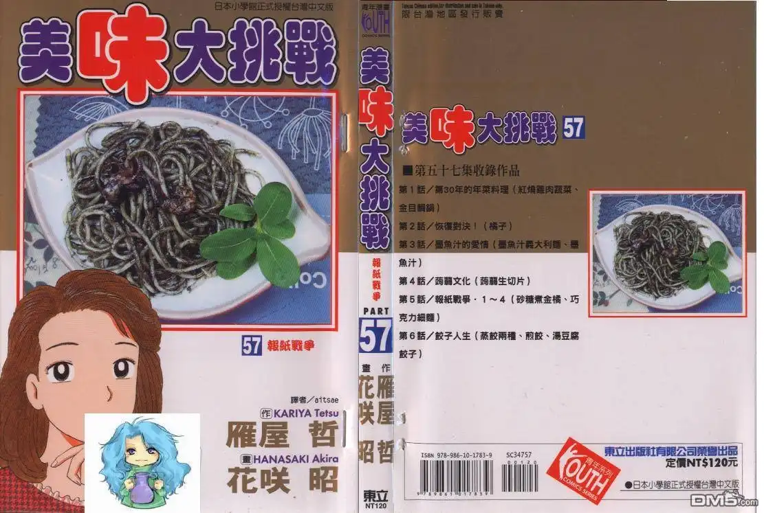 《美味大挑战》第57卷 第1页
