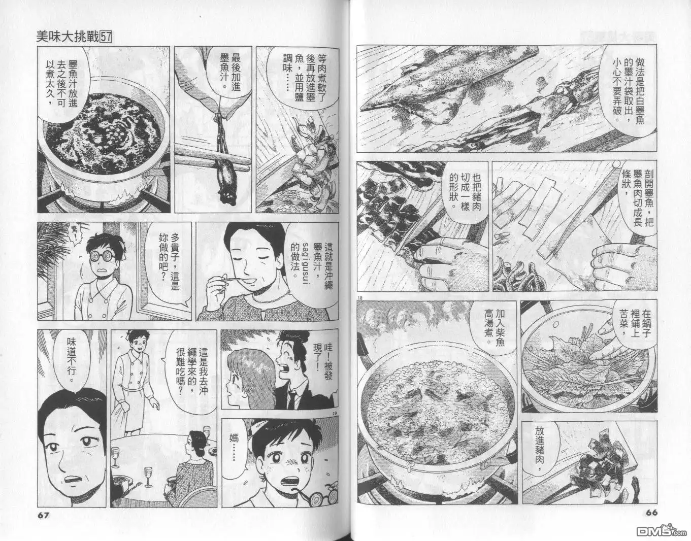 《美味大挑战》第57卷 第34页
