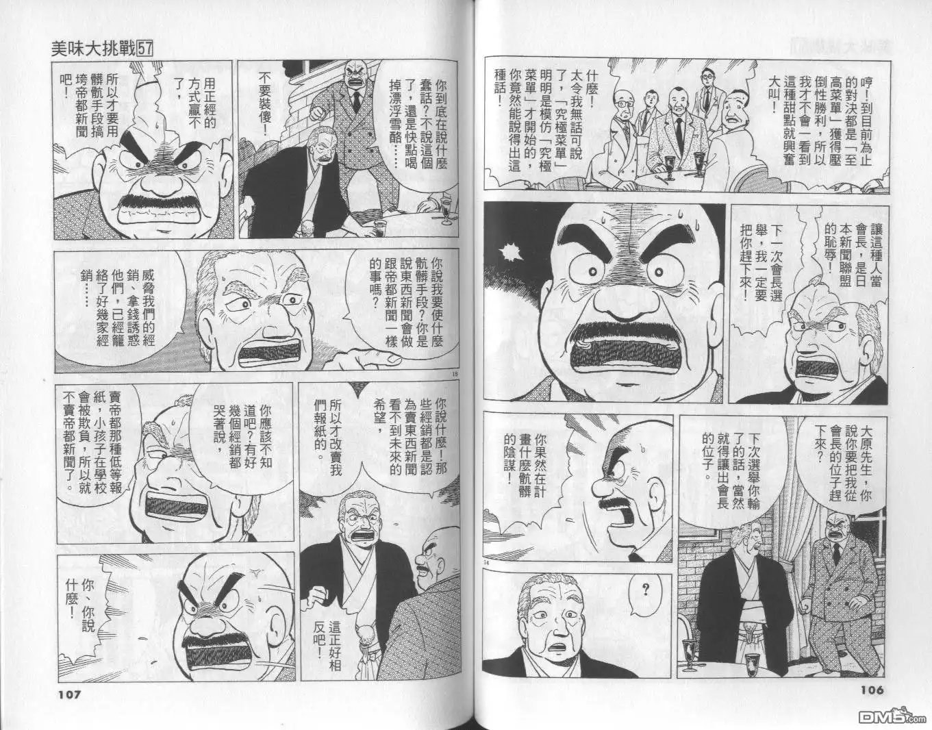 《美味大挑战》第57卷 第54页