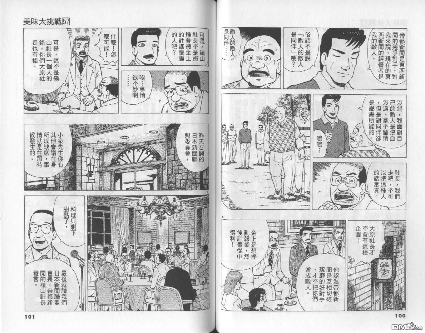 《美味大挑战》第57卷 第51页