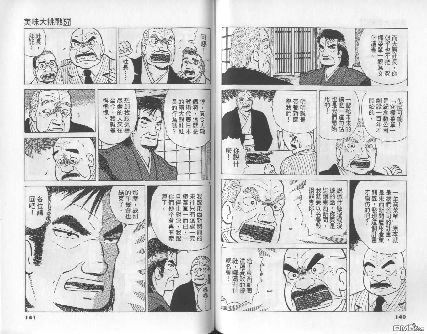 《美味大挑战》第57卷 第71页