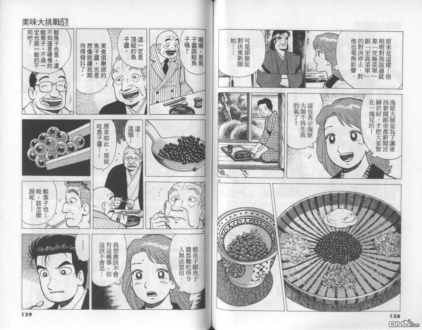 《美味大挑战》第57卷 第65页