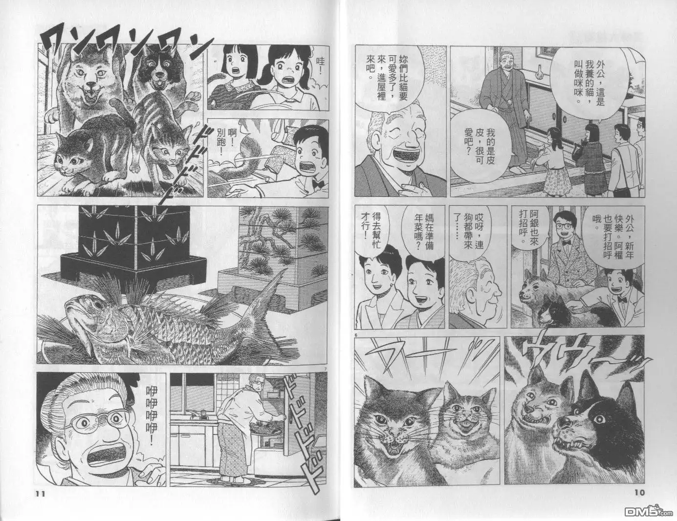 《美味大挑战》第57卷 第6页