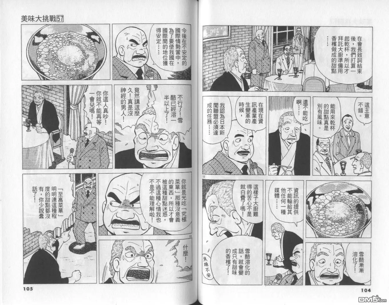 《美味大挑战》第57卷 第53页
