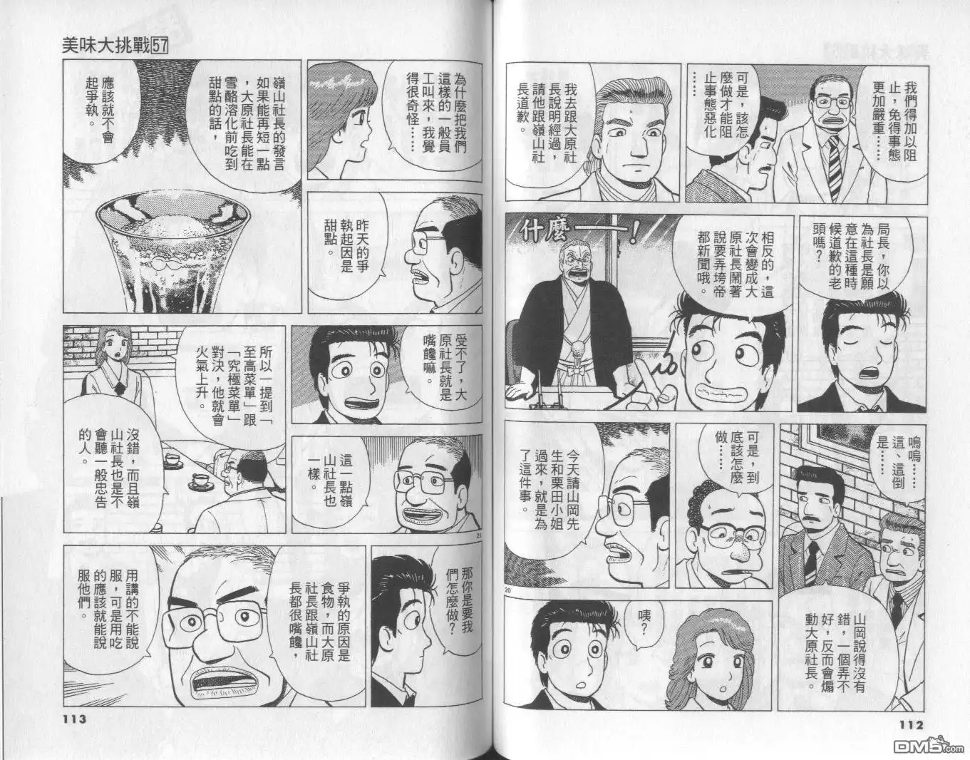 《美味大挑战》第57卷 第57页