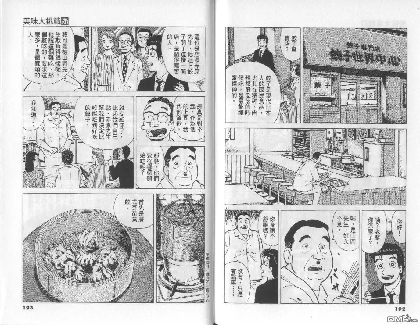 《美味大挑战》第57卷 第97页