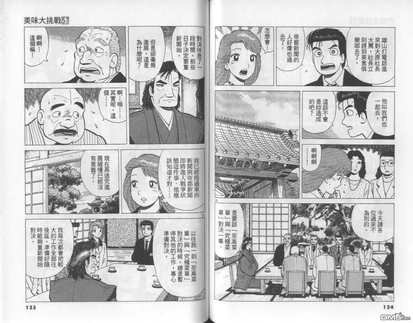 《美味大挑战》第57卷 第63页