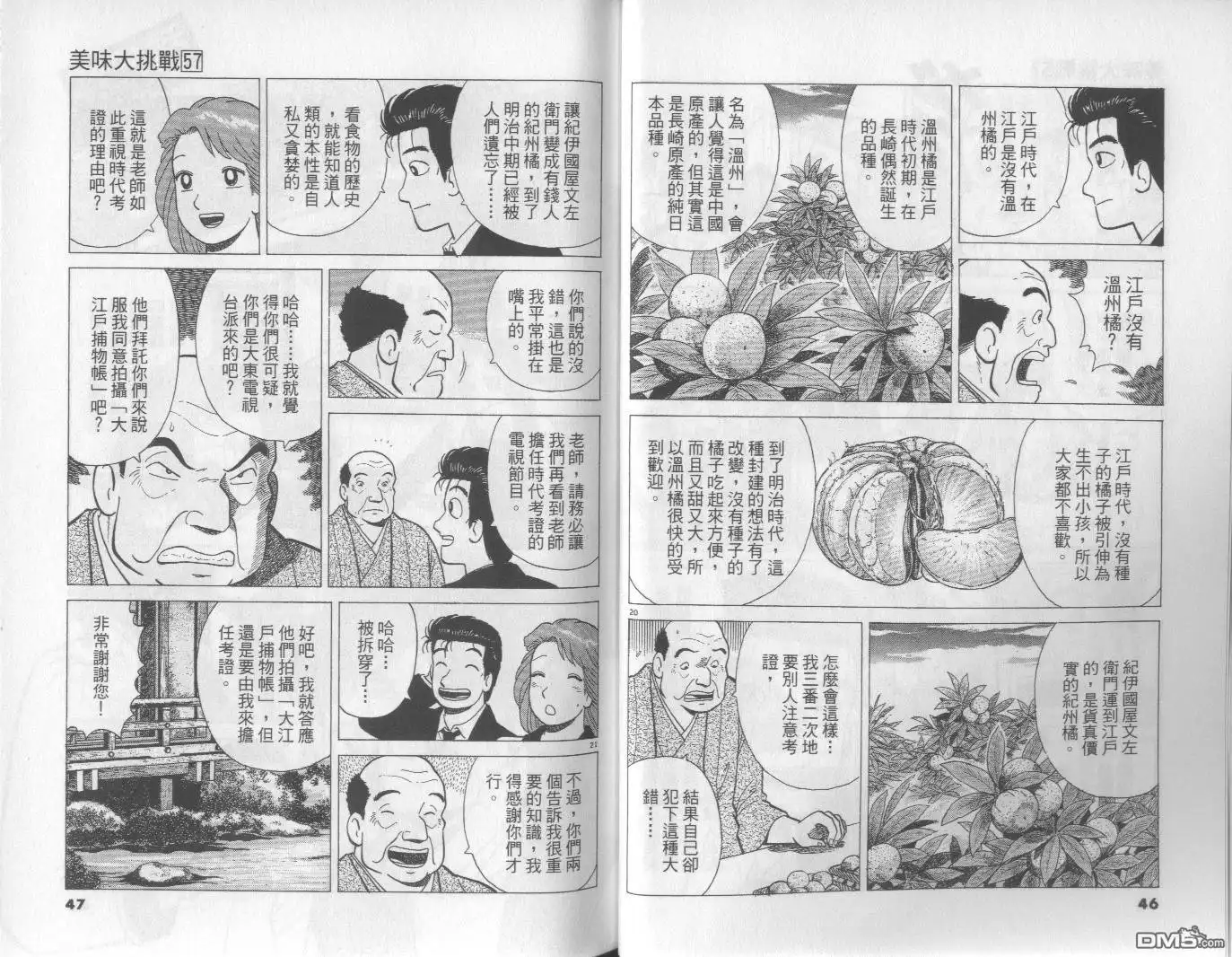 《美味大挑战》第57卷 第24页