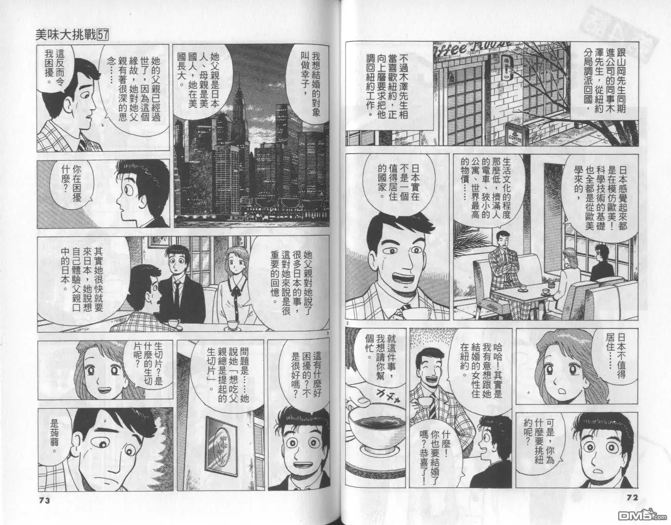 《美味大挑战》第57卷 第37页