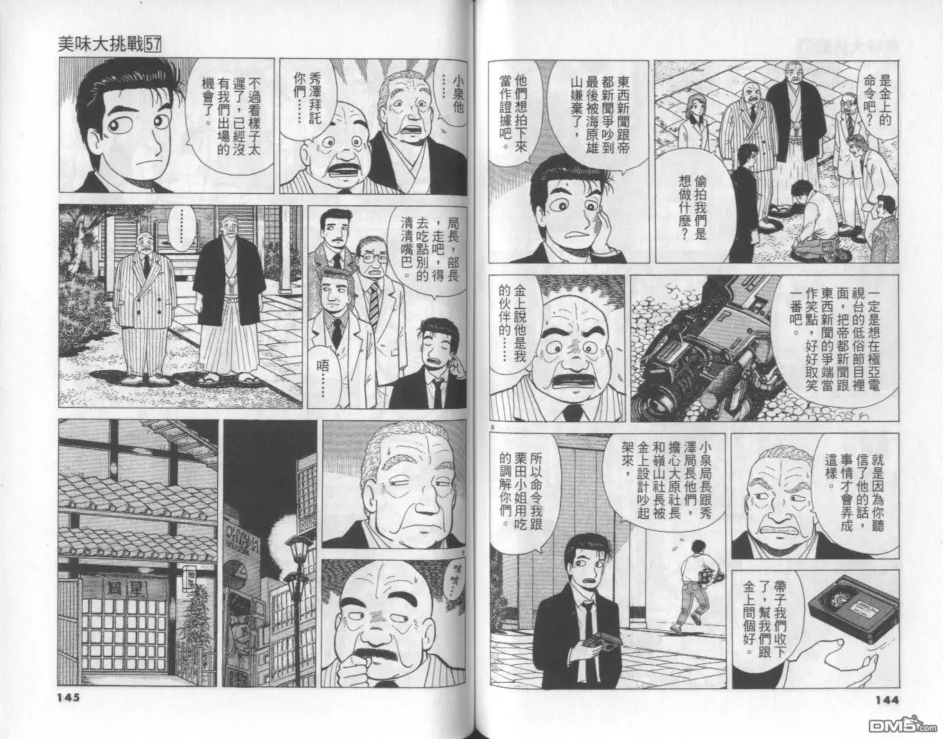 《美味大挑战》第57卷 第73页