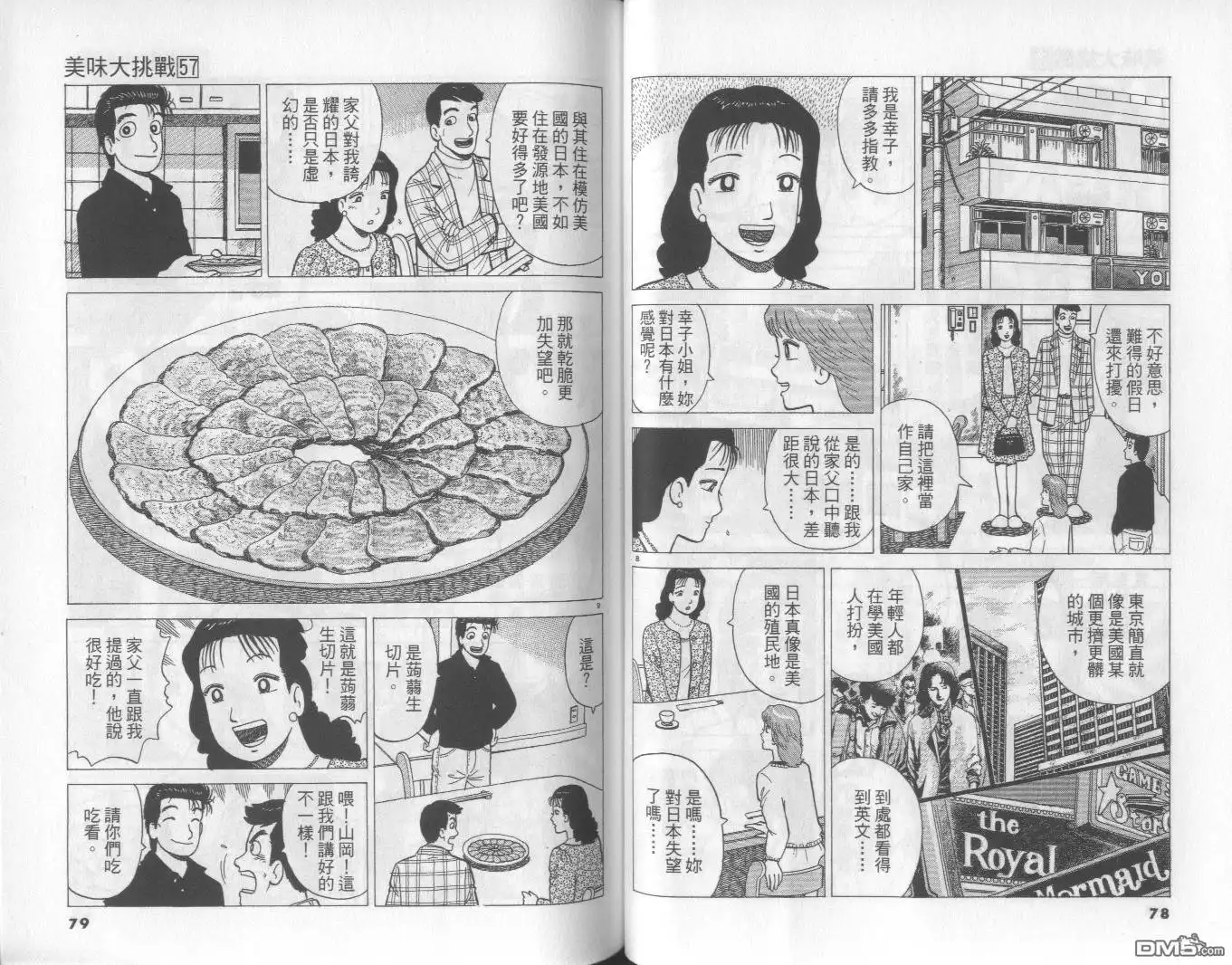 《美味大挑战》第57卷 第40页