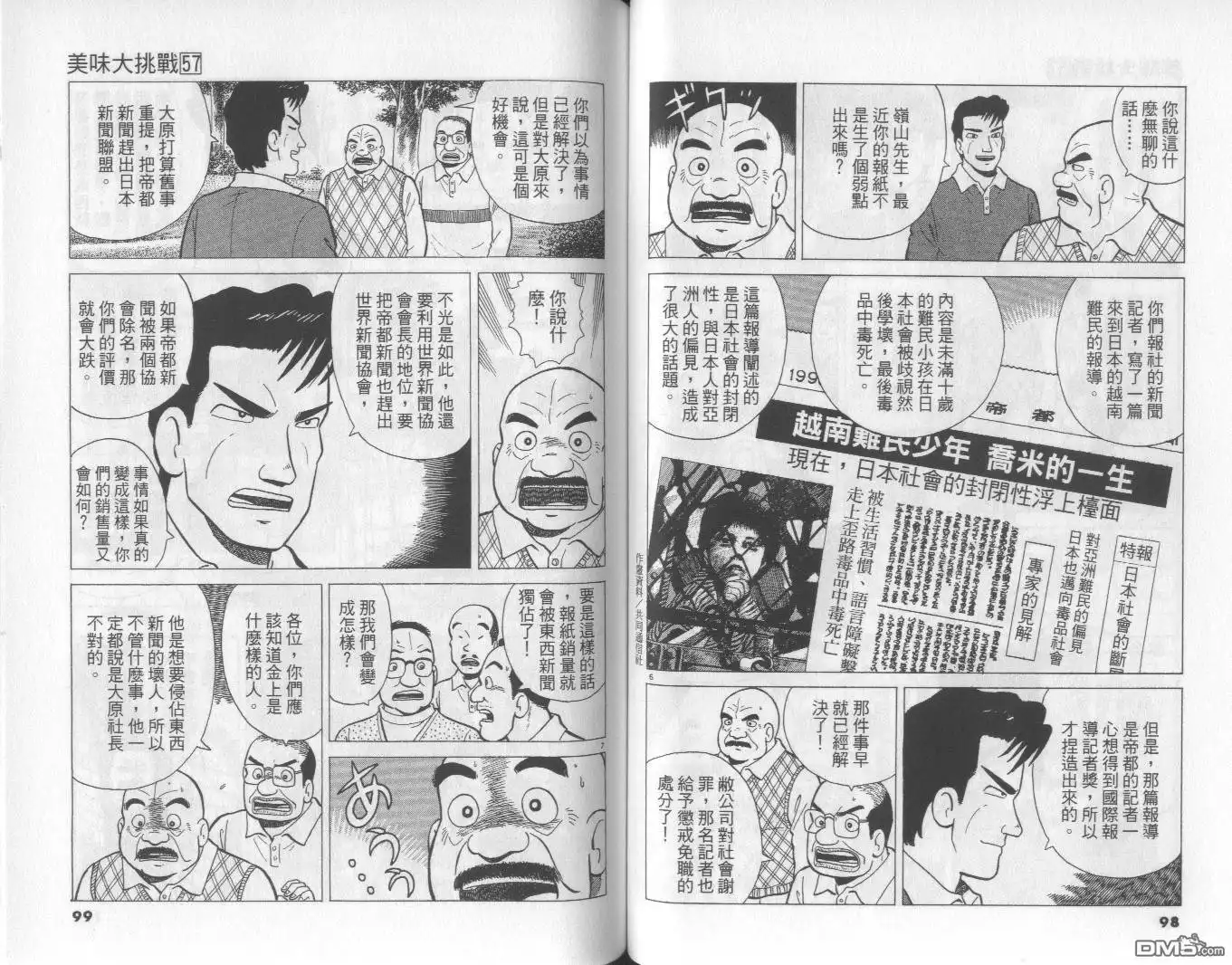 《美味大挑战》第57卷 第50页