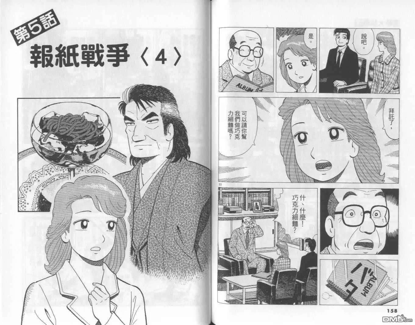 《美味大挑战》第57卷 第80页