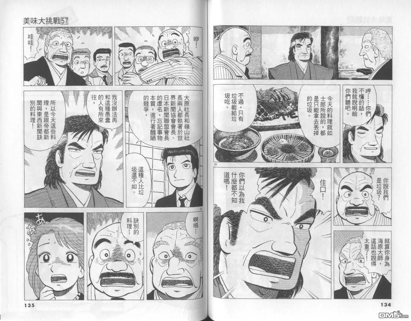 《美味大挑战》第57卷 第68页
