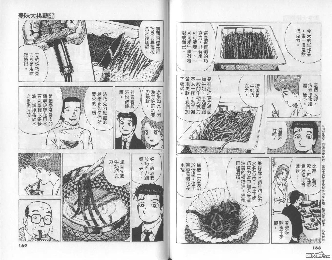 《美味大挑战》第57卷 第85页